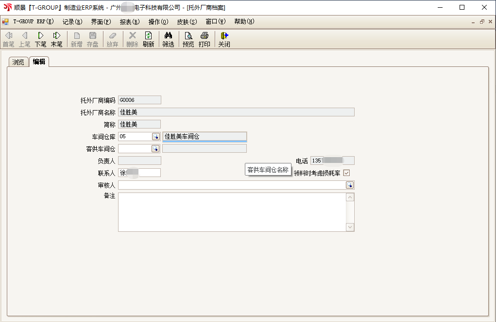华体会网页版-华体会(中国)官方在线登录T-GROUP ERP亮点功能WIP仓应用实务介绍