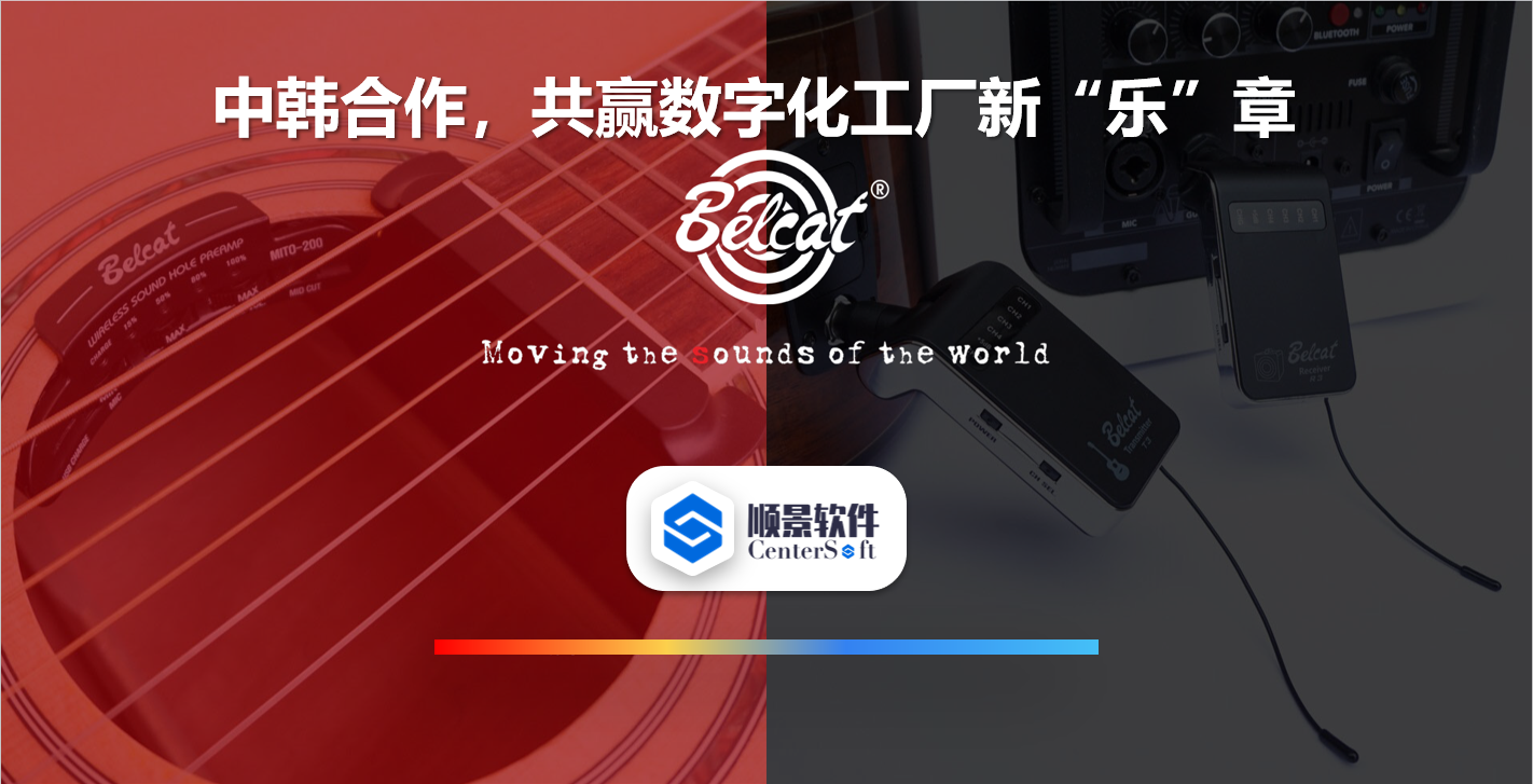 中韩联合，倍铃乐器携手华体会网页版-华体会(中国)官方在线登录软件，共赢数字化新乐章