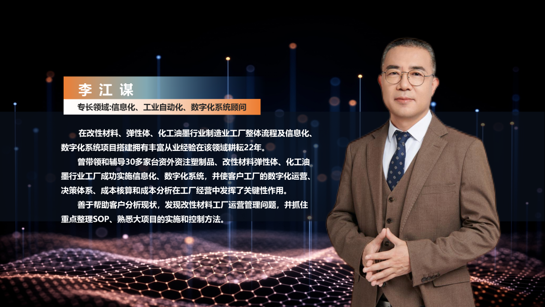 数字化工厂方案服务商华体会网页版-华体会(中国)官方在线登录软件李江谋