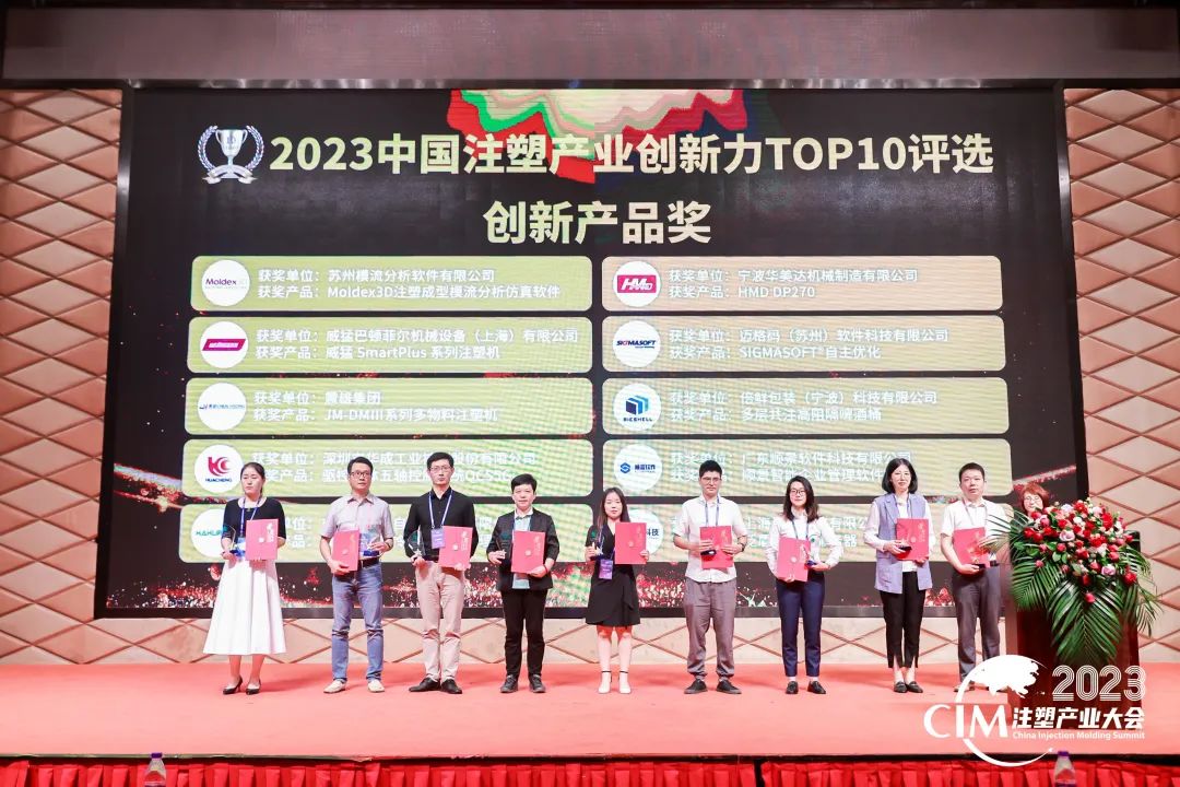 数智赋能 创新践行丨华体会网页版-华体会(中国)官方在线登录软件荣获中国注塑产业“产品创新奖”