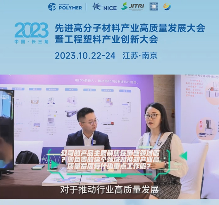 华体会网页版-华体会(中国)官方在线登录软件——2023先进高分子材料产业高质量发展大会暨工程塑料产业创新大会