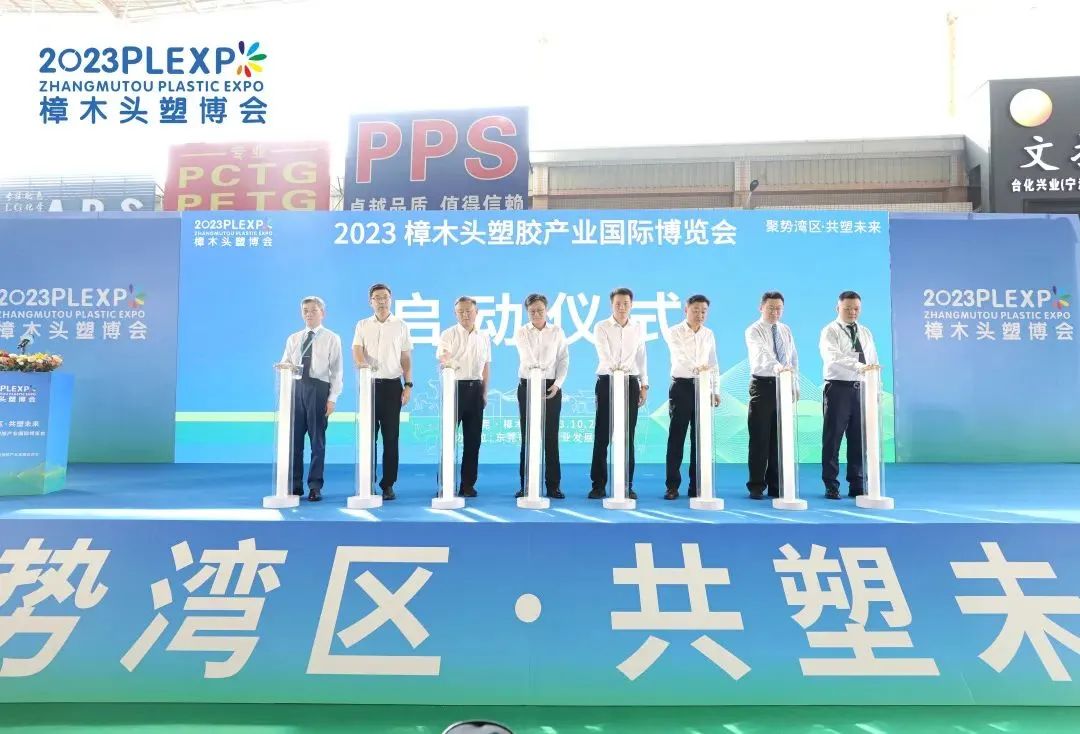 【塑造新时代，华体会网页版-华体会(中国)官方在线登录新制造】祝贺2023樟木头塑博会圆满落幕!