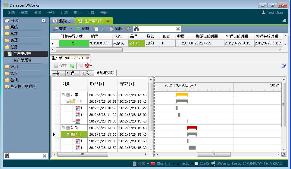 ERP管理华体会网页版-华体会(中国)官方在线登录
有哪几个计划层次?